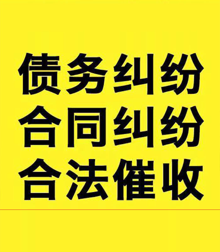 东澳镇专业要账公司
