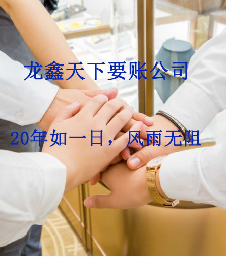 东澳镇要账公司